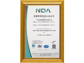 ISO9001质量管理体系认证中文版
