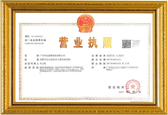 公司营业执照