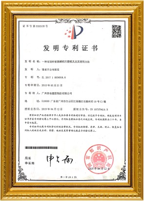 发明专利证书