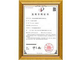 发明专利证书