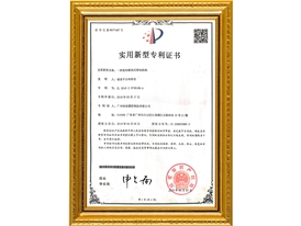 实用新型专利证书