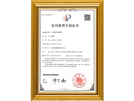 实用新型专利证书