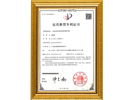 实用新型专利证书