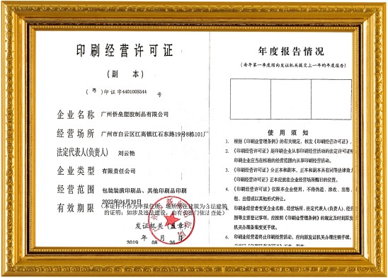 印刷许可证